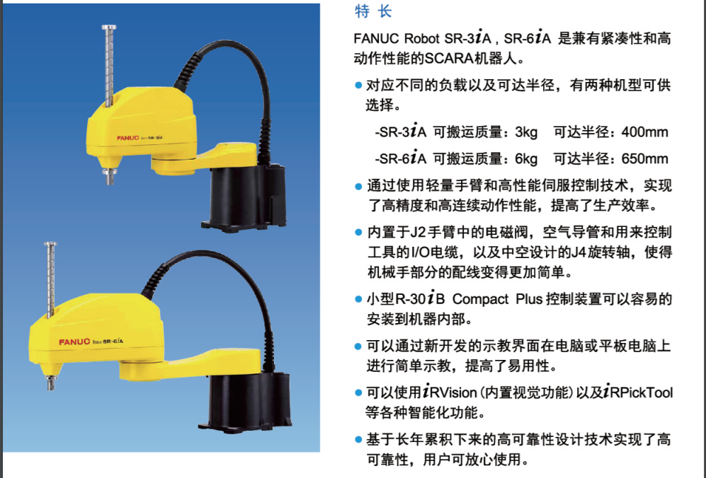 SR-3iA|裝配 搬運(yùn)